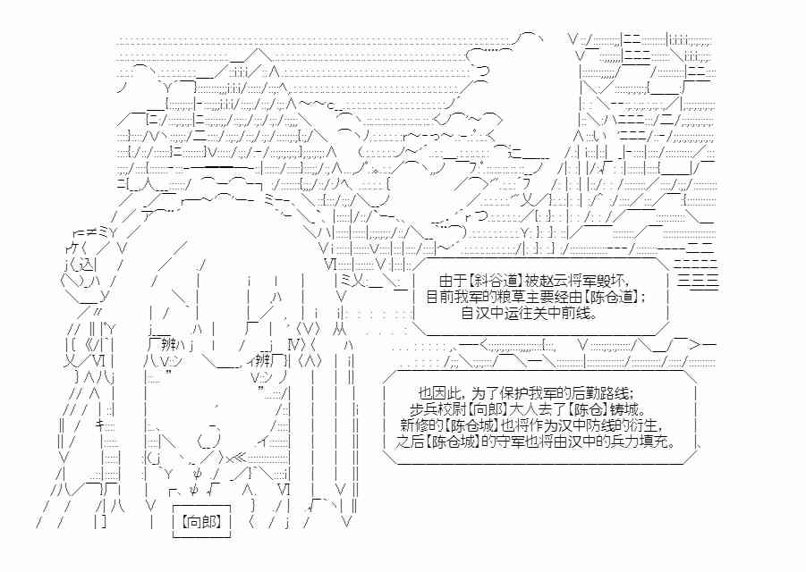 少女季汉兴亡录 37话 第17页