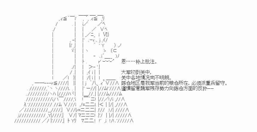 少女季汉兴亡录 37话 第18页