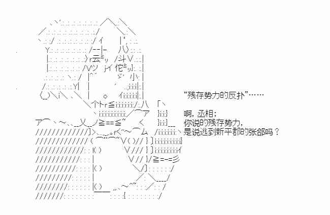 少女季汉兴亡录 37话 第19页