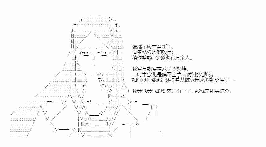 少女季汉兴亡录 37话 第20页