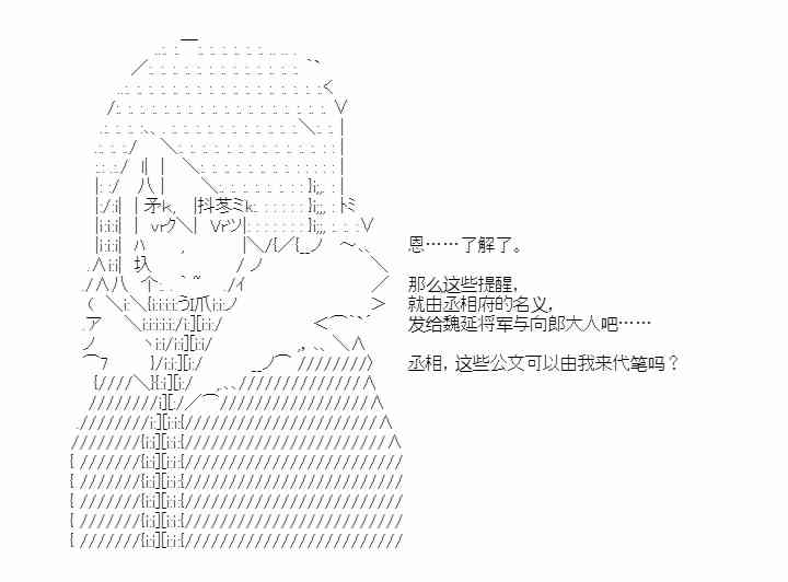 少女季汉兴亡录 37话 第21页