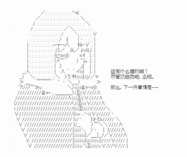少女季汉兴亡录 37话 第23页