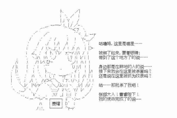 少女季汉兴亡录 37话 第26页