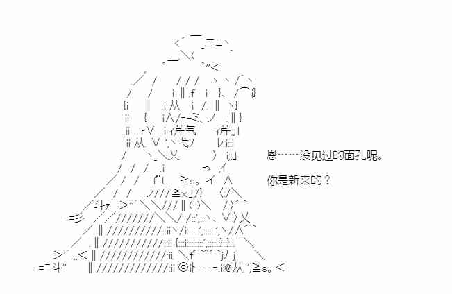 少女季汉兴亡录 37话 第27页