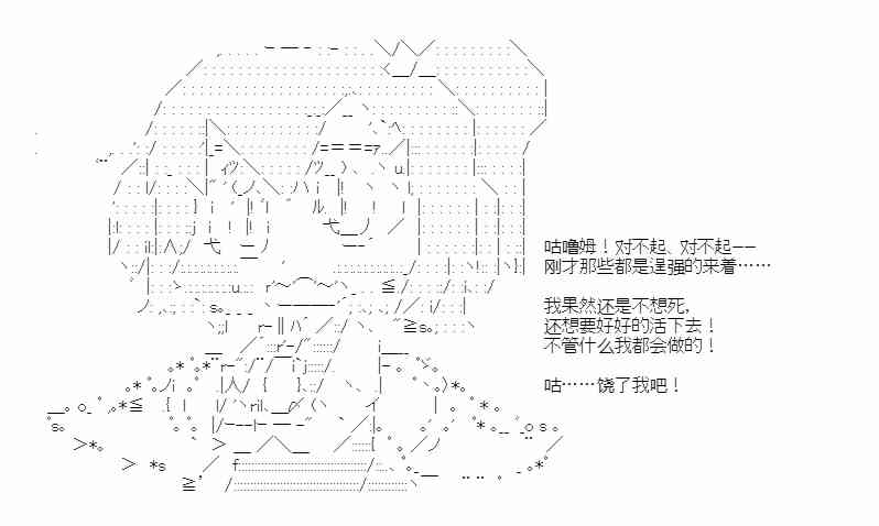 少女季汉兴亡录 37话 第28页