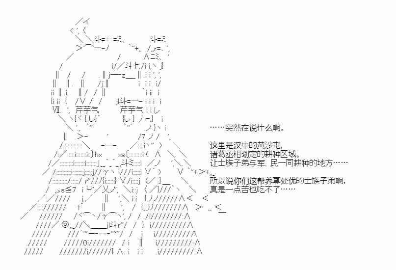 少女季汉兴亡录 37话 第29页