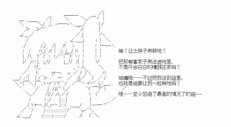 少女季汉兴亡录 37话 第30页