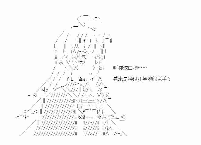 少女季汉兴亡录 37话 第31页