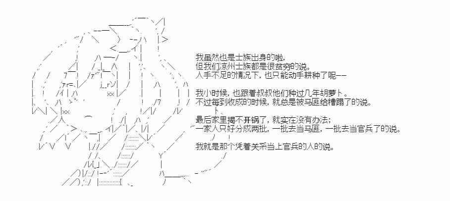 少女季汉兴亡录 37话 第32页