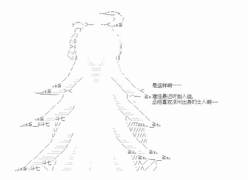 少女季汉兴亡录 37话 第33页