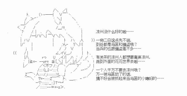 少女季汉兴亡录 37话 第34页