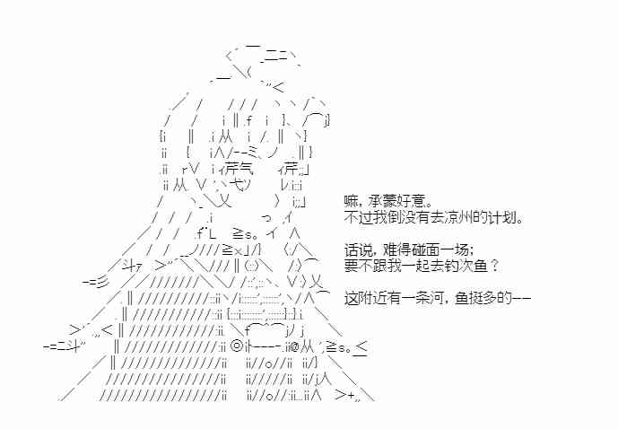 少女季汉兴亡录 37话 第35页
