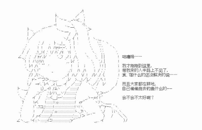 少女季汉兴亡录 37话 第36页