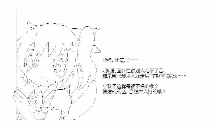 少女季汉兴亡录 37话 第38页