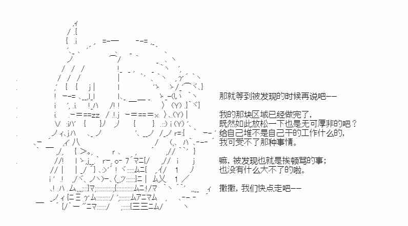 少女季汉兴亡录 37话 第39页