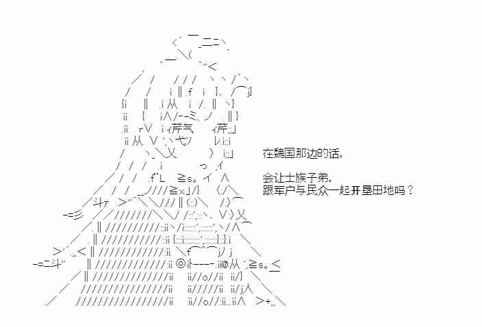 少女季汉兴亡录 37话 第41页