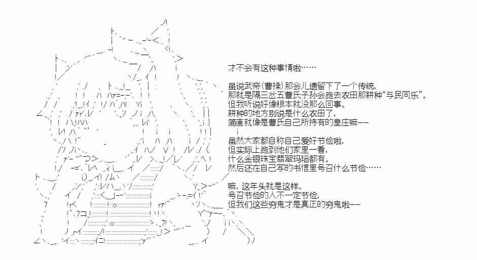 少女季汉兴亡录 37话 第42页