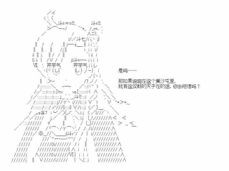 少女季汉兴亡录 37话 第43页