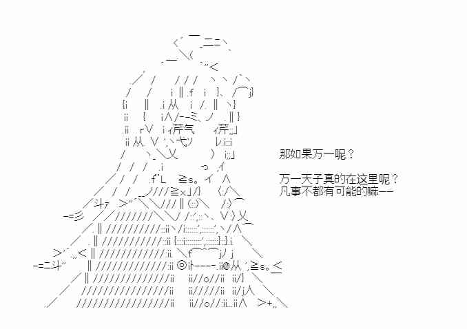 少女季汉兴亡录 37话 第45页