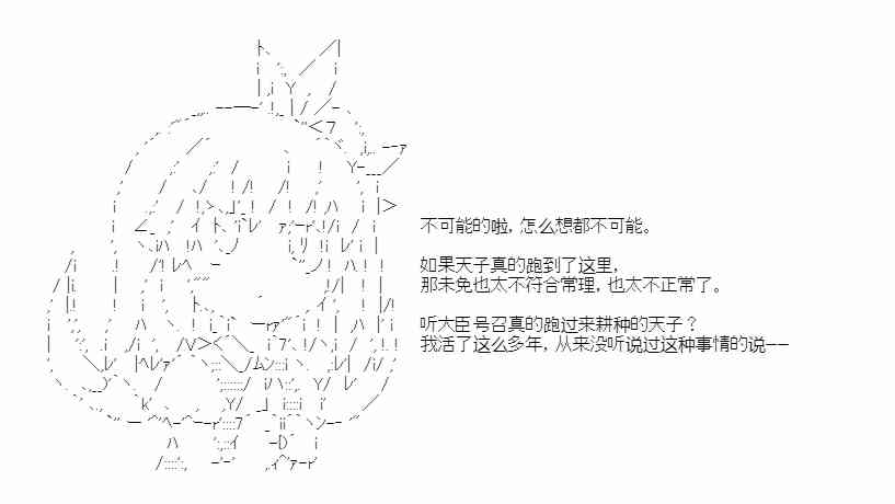 少女季汉兴亡录 37话 第46页