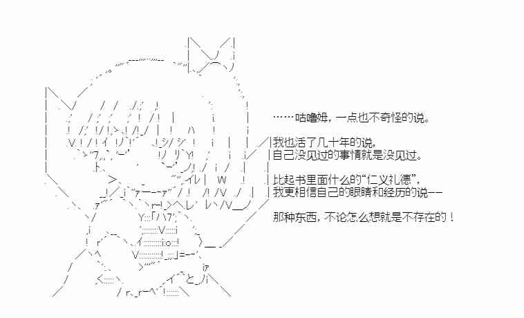 少女季汉兴亡录 37话 第48页