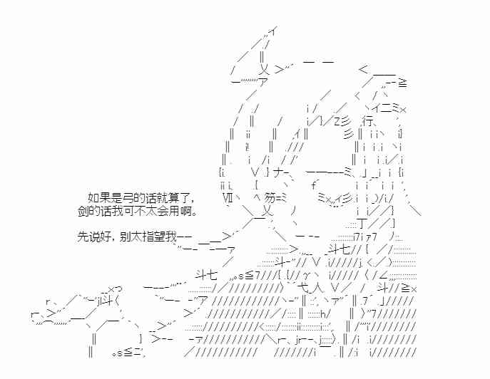 少女季汉兴亡录 37话 第66页