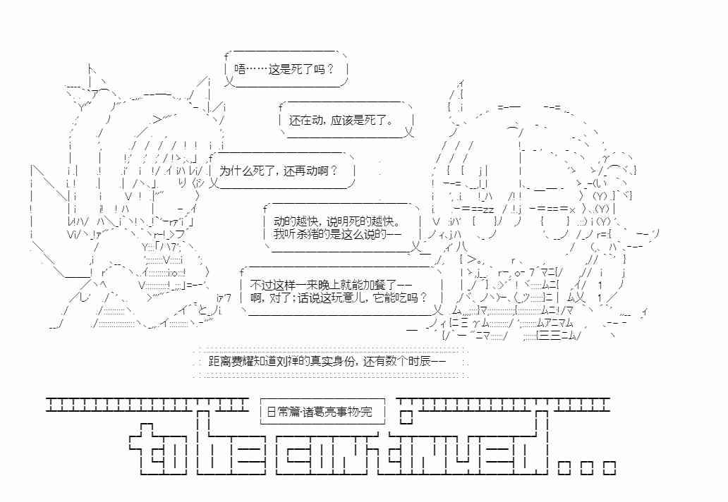 少女季汉兴亡录 37话 第71页