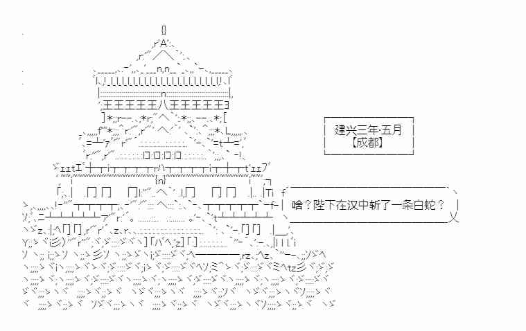 少女季汉兴亡录 38话 第0页