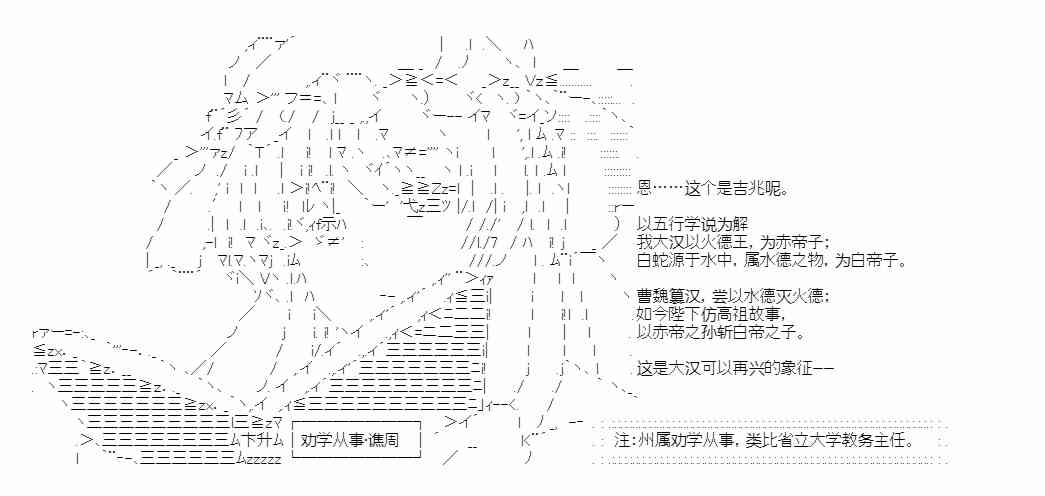 少女季汉兴亡录 38话 第2页