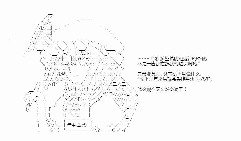 少女季汉兴亡录 38话 第3页