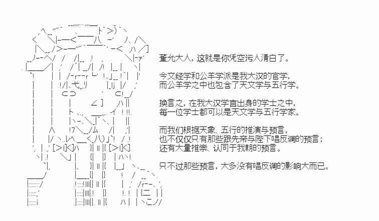 少女季汉兴亡录 38话 第4页