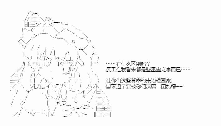 少女季汉兴亡录 38话 第5页