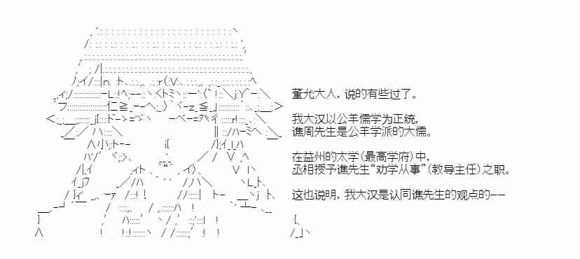 少女季汉兴亡录 38话 第6页