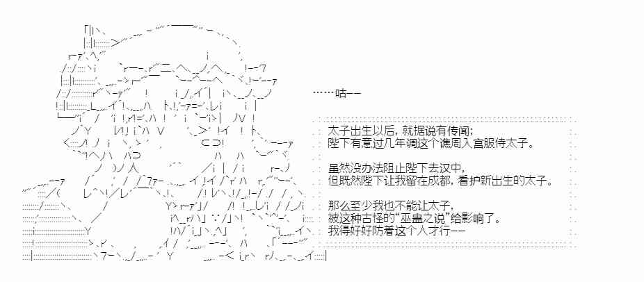 少女季汉兴亡录 38话 第7页