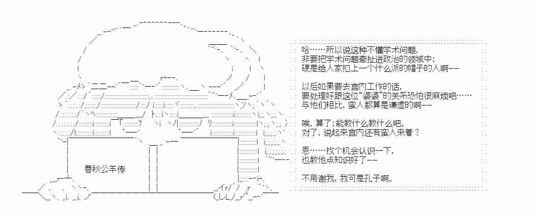 少女季汉兴亡录 38话 第8页