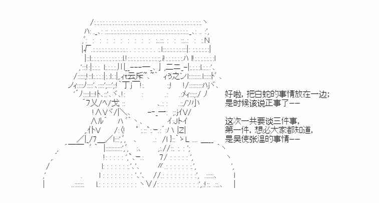 少女季汉兴亡录 38话 第9页