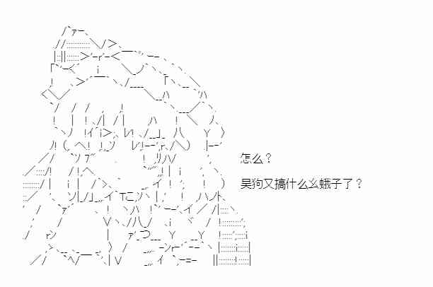 少女季汉兴亡录 38话 第10页