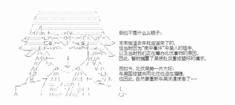 少女季汉兴亡录 38话 第11页