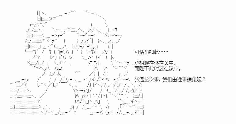 少女季汉兴亡录 38话 第12页