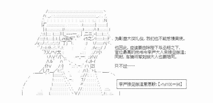 少女季汉兴亡录 38话 第13页