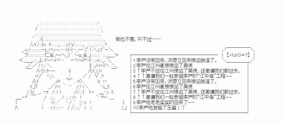 少女季汉兴亡录 38话 第15页
