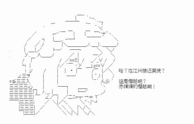 少女季汉兴亡录 38话 第16页