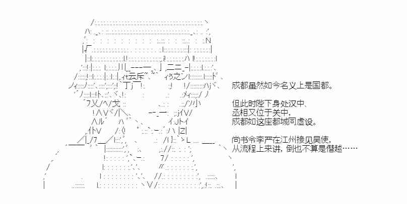 少女季汉兴亡录 38话 第17页