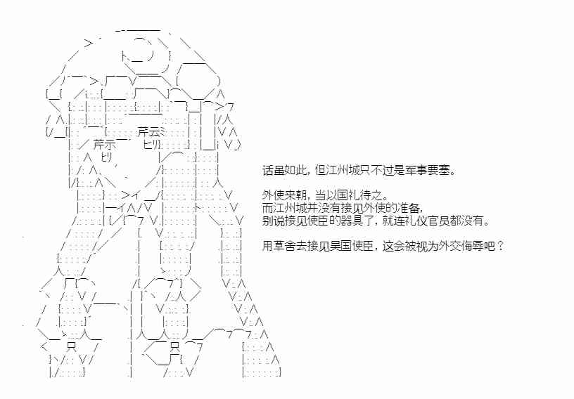 少女季汉兴亡录 38话 第18页