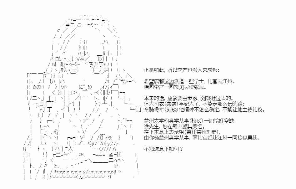 少女季汉兴亡录 38话 第19页