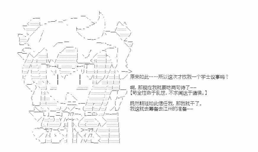 少女季汉兴亡录 38话 第20页