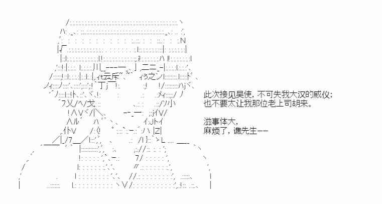 少女季汉兴亡录 38话 第21页