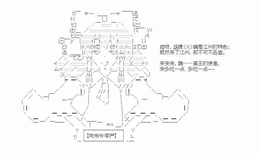 少女季汉兴亡录 38话 第23页