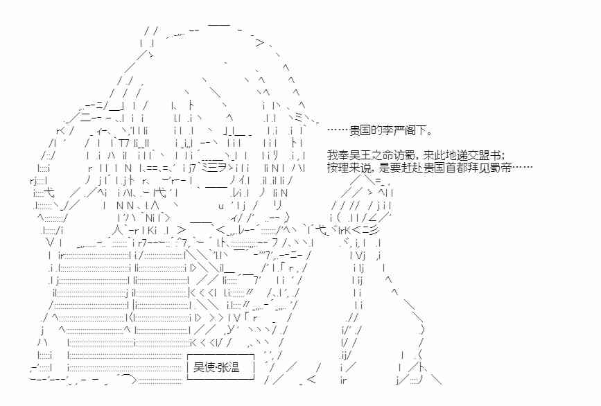 少女季汉兴亡录 38话 第24页