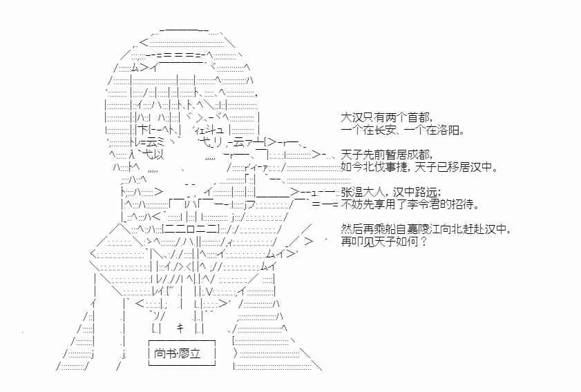 少女季汉兴亡录 38话 第25页